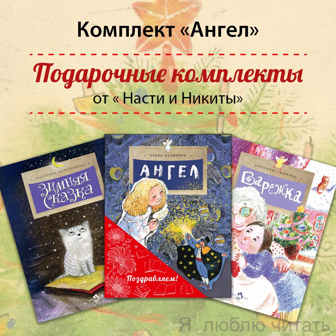Книжный комплект "Ангел"