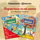 Книжный комплект «Деньги»