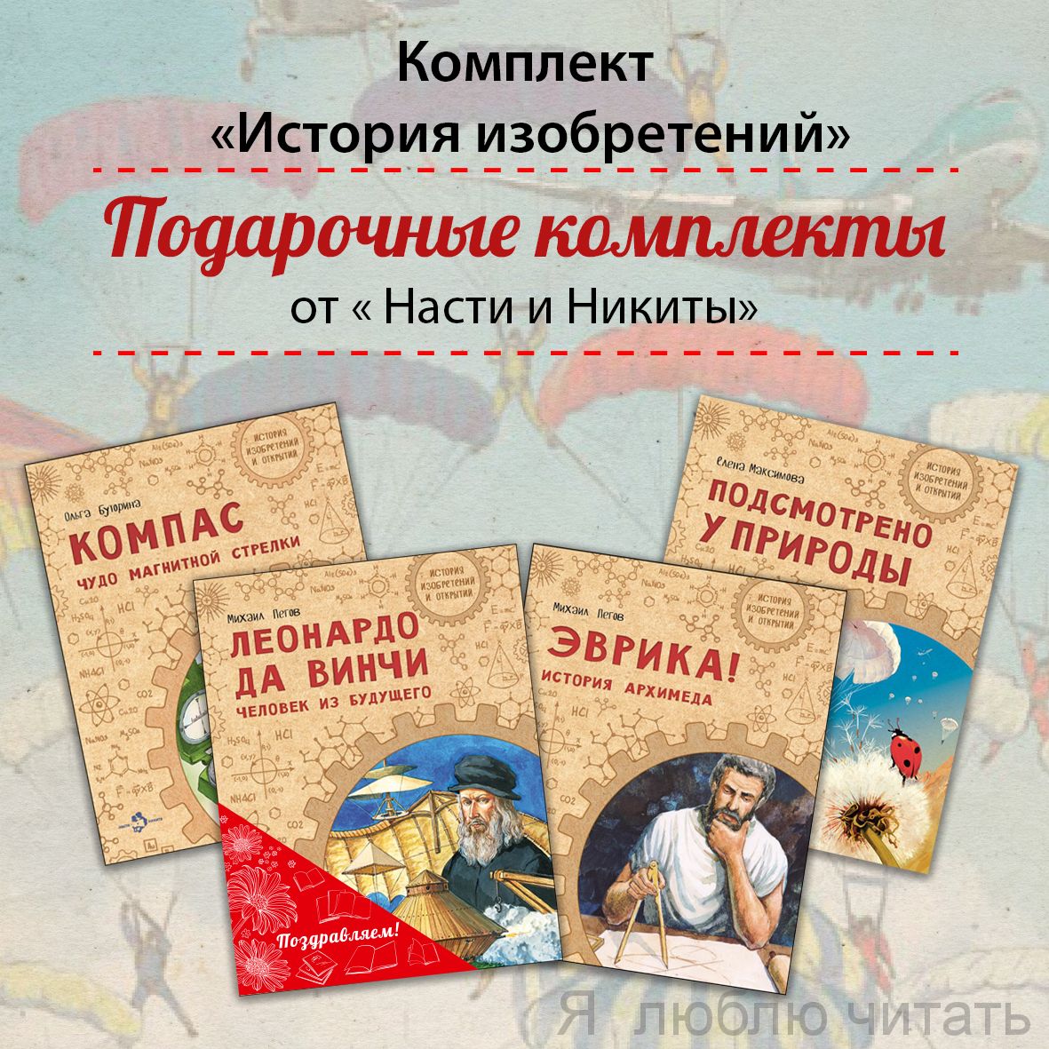 Книжный комплект «История изобретений»