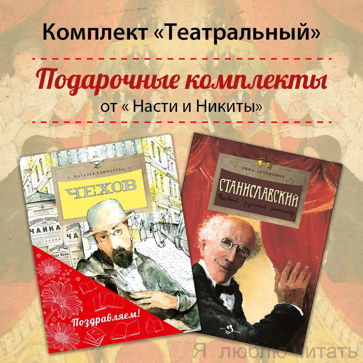 Книжный комплект «Театральный»