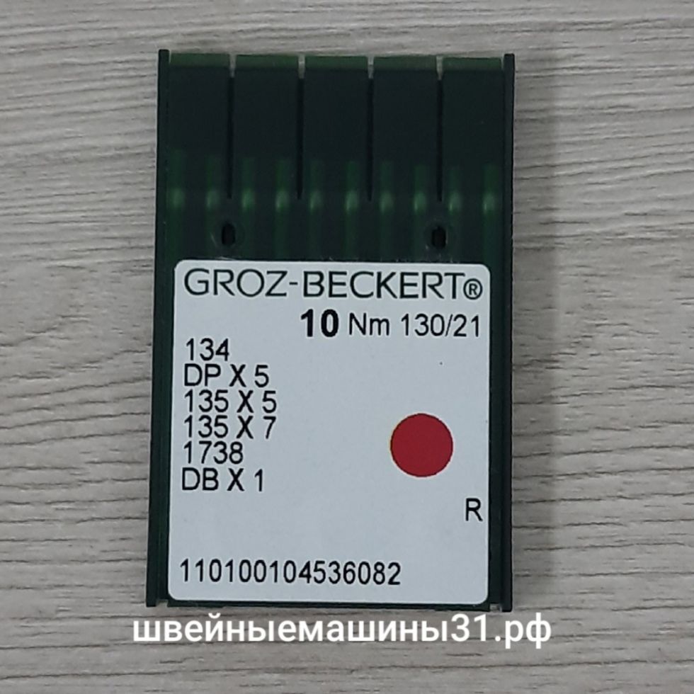 Иглы Groz-Beckert DP х 5   № 130, универсальные 10 шт. цена 230 руб.