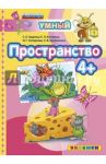 Пространство 4+. ФГОС ДО