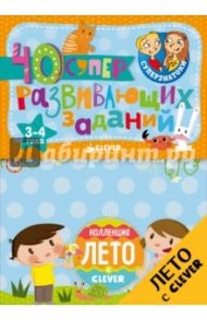 Блокноты. 40 суперразвивающих заданий. 3-4 года