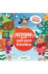 Игрушки для новогодней елочки
