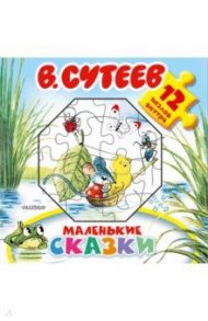 Маленькие сказки