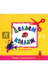 Делаем коллаж