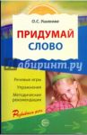 Придумай слово