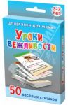 Уроки вежливости. 3-7 лет