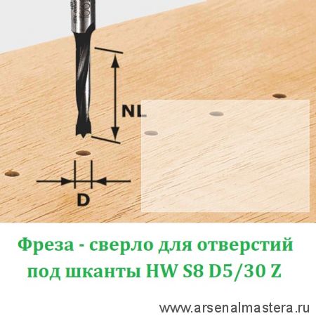 Фреза-сверло FESTOOL HW S8 D5/30 Z 491066