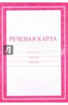 Речевая карта