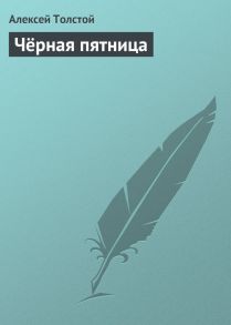 Чёрная пятница