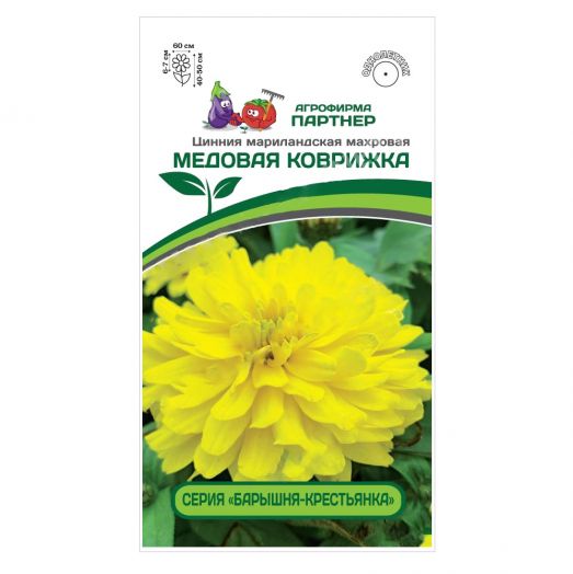 Цинния Медовая коврижка F1 5шт