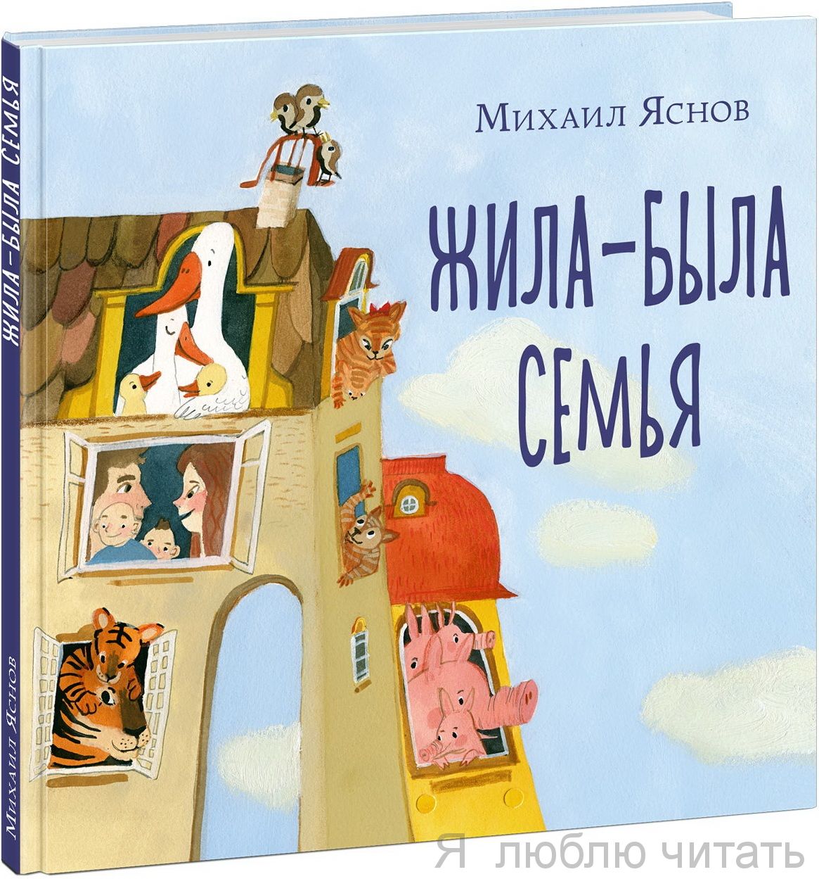 Жила-была семья