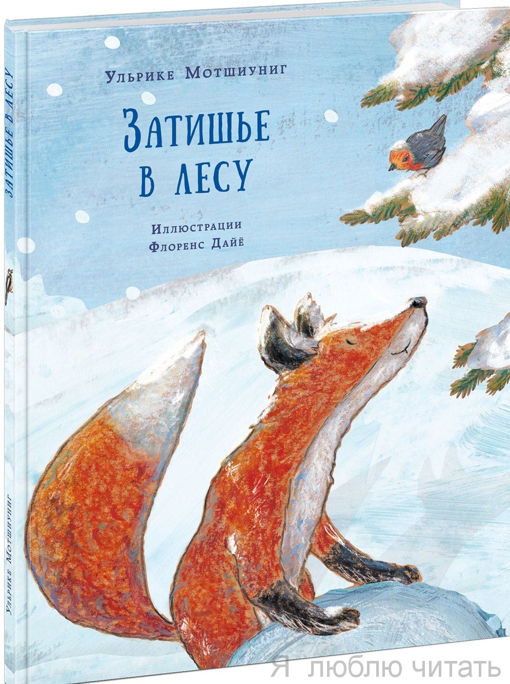 Затишье в лесу