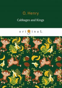 Cabbages and Kings = Короли и капуста: на англ.яз / Генри О.