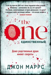 The One. Единственный - Маррс Джон