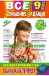 Все домашние задания: 9 класс: решения, пояснения, рекомендации / Павлова И. В., Каневский Е. С., Пасько Н. А.