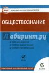 Обществознание. 6 класс. Комплект интерактивных тестов. ФГОС (CDpc)