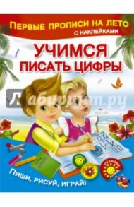 Учимся писать цифры