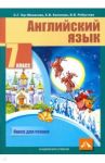 Английский язык. 7 класс. Книга для чтения / Тер-Минасова Светлана Григорьевна, Робустова Вероника Валентиновна, Кононова Елена Вячеславовна