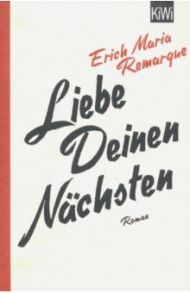 Liebe deinen Nachsten / Remarque Erich Maria