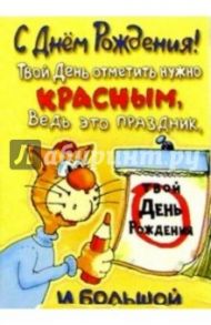 СТ-035/Отметить нужно красным/открытка с движением