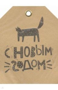 Бирка-крафт с веревочкой 6х11,5 см "Лисичка" (1086673)