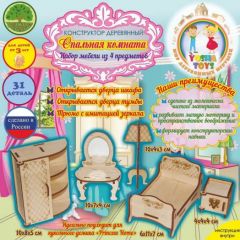 Спальная для кукольного домика