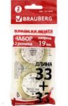 Лента клейкая канцелярская (19 мм х 33 м, 2 штуки) (221695)