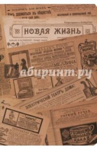 Блокнот "Новая жизнь" (40 листов, А6, нелинованный) (BK21)