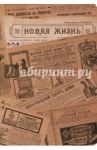 Блокнот "Новая жизнь" (40 листов, А6, нелинованный) (BK21)