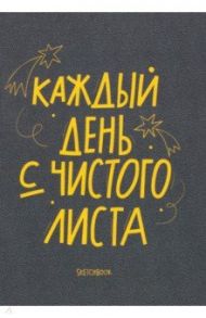 Скетчбук 26 листов, А6, кремовые страницы "Every day" (1100131)