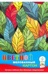 Картон цветной мелованный (7 листов/7 цветов) Цветные листья (С1831-10)
