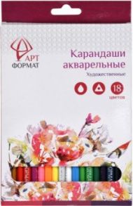 Карандаши цветные, акварельные, 18 цветов (AF03-041-18)