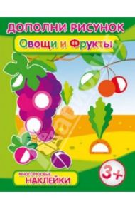 Брошюра с наклейками "Овощи и фрукты" (29916)