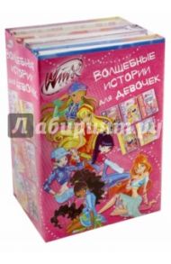 Winx. Волшебные истории для девочек. Комплект из 5-ти книг / Страффи Иджинио, Бертарини Марияграция