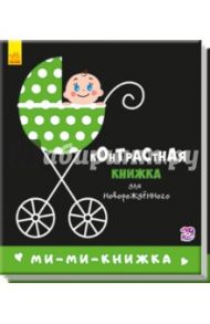 Ми-ми-книжка