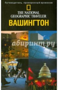 Вашингтон, Округ Колумбия / Томпсон Джон