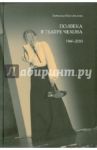 Полвека в театре Чехова. 1960-2010 / Шах-Азизов Татьяна Константиновна