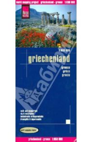 Greece. Griechenland.1:650 000