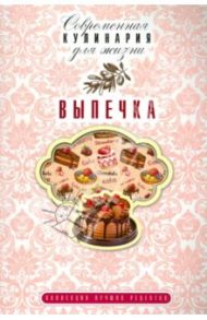 Выпечка / Гаврилова Анна