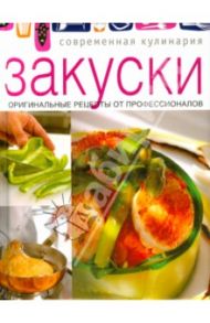 Закуски