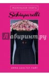 Маленькая книга Schiaparelli