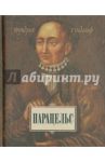 Парацельс / Гундольф Фридрих