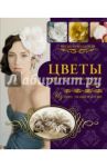 Цветы и другие стильные вещи из лент, ткани, бусин / Каллан Майра