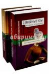 Семейные узы. Модели для сборки. Сборник статей. В 2-х томах