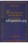 Ключи Таро Тота Алистера Кроули. Том 1. Хануман / Сантера Эсфирь