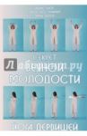 Секрет вечной молодости. Йога дервишей / Лаор Идрис, Гриффит Эннеа Тесс, Тилох Эмма