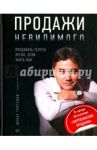 Продажи невидимого. Продавать услуги легко, если знать как / Тургунов Мурат