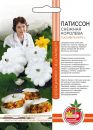 Патиссон Снежная Королева 10шт